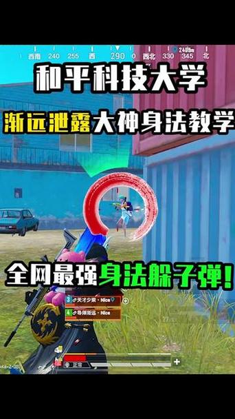 和平精英回流身法教学缩略图