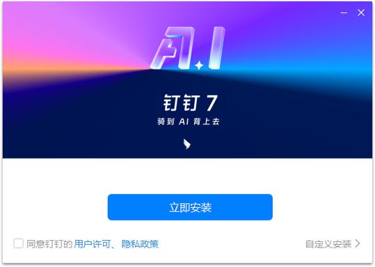 钉钉app官方正版安装缩略图