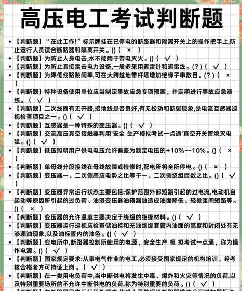 电工考试题目及答案游戏截图