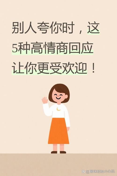 高情商回复闺蜜夸你美