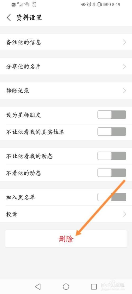 我删除了支付宝好友,对方再请求添加缩略图