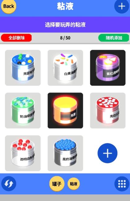 超级软泥模拟器汉化版缩略图