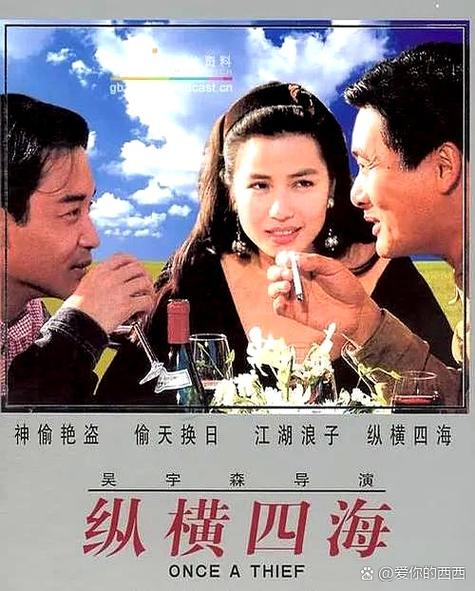 《纵横四海》粤语版图标