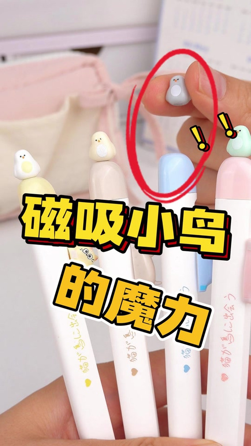 小鸟磁吸笔怎么换笔芯图标