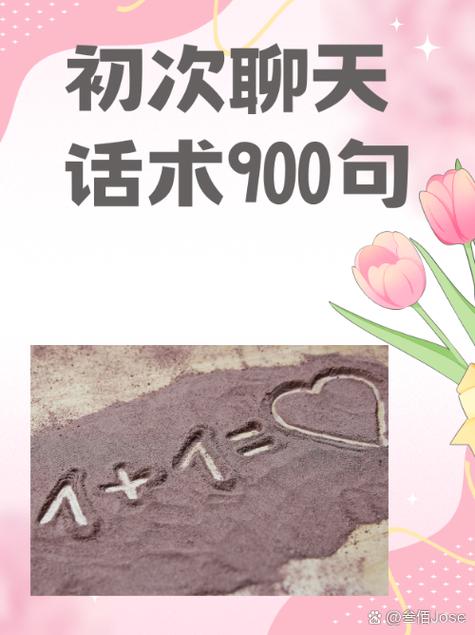 高情商聊天术900句缩略图