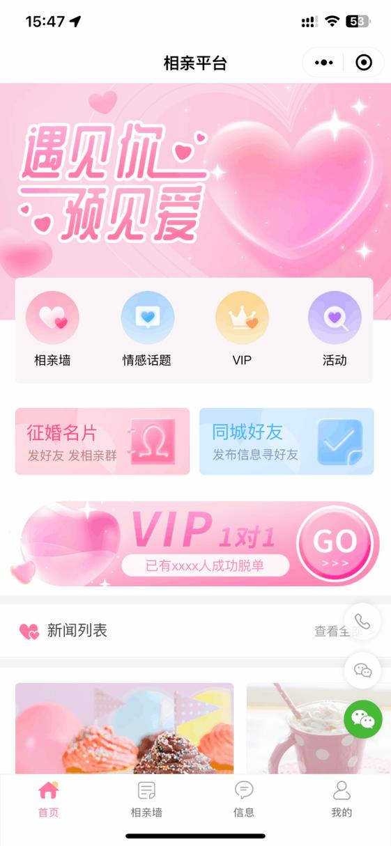 相亲交友软件缩略图