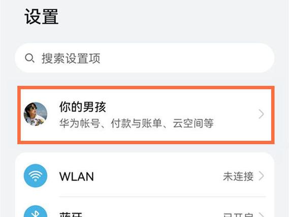 华为账号名称怎么改