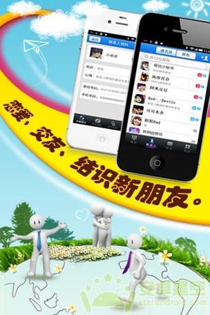 易信交友缩略图
