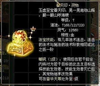 问道番天印几率表图标