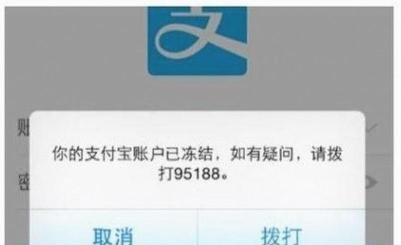 支付宝能不能拒绝收款缩略图