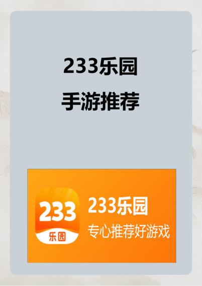 233乐园安卓版介绍缩略图