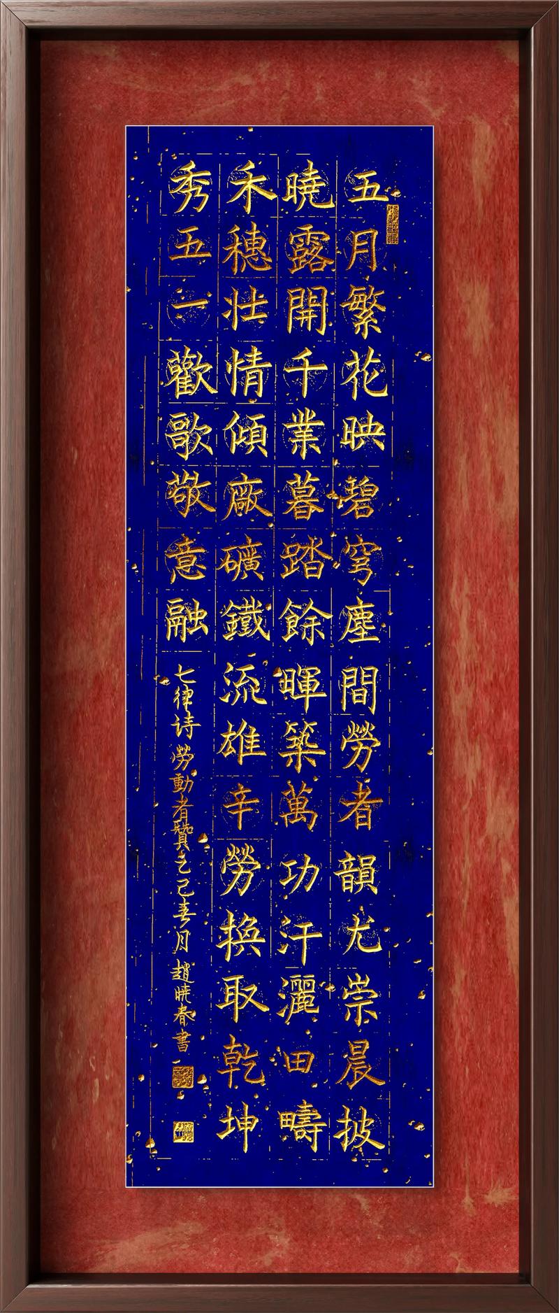 搬砖七绝诗缩略图