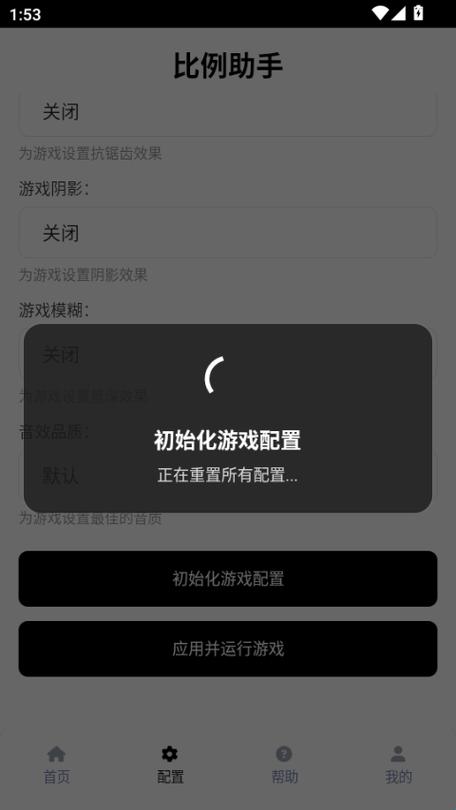 比例修改器16:9安卓版图标