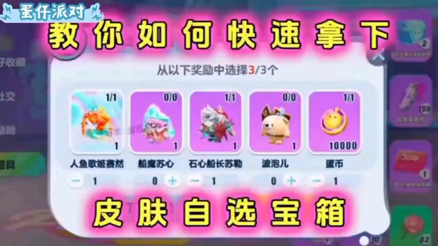 蛋仔皮肤赠送生成器缩略图