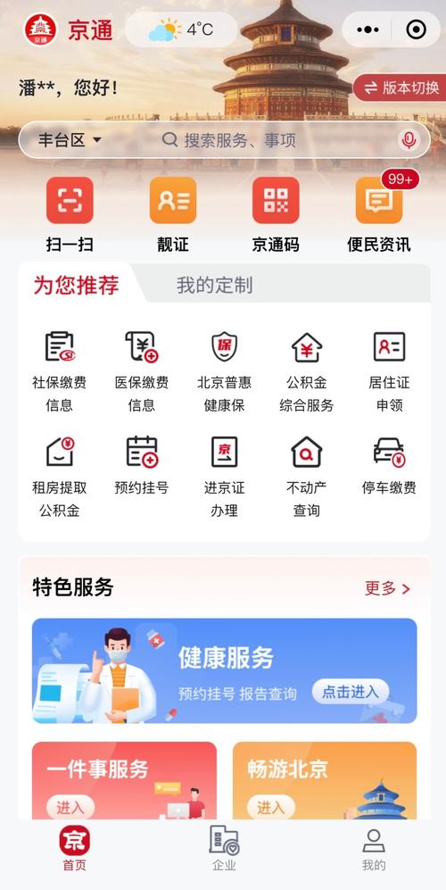 北京通下载安装缩略图