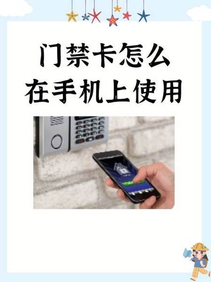 手机怎样安装门禁卡图标