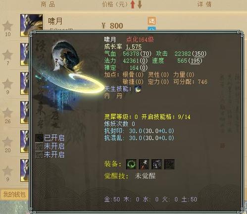 八百比技能升级