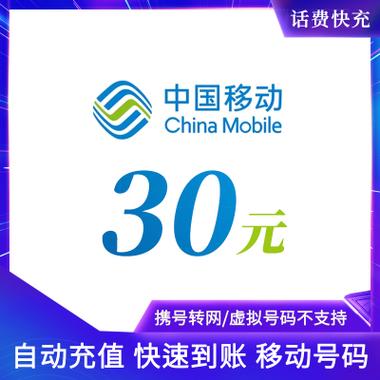 话费充值30元入口缩略图