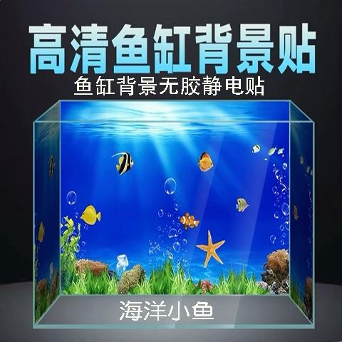 鱼缸三面贴壁纸的好处缩略图