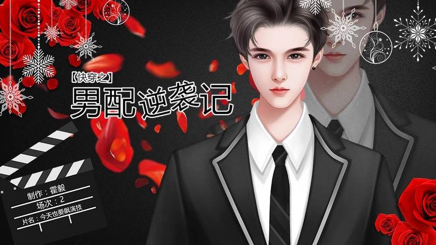 男人逆袭记GM缩略图