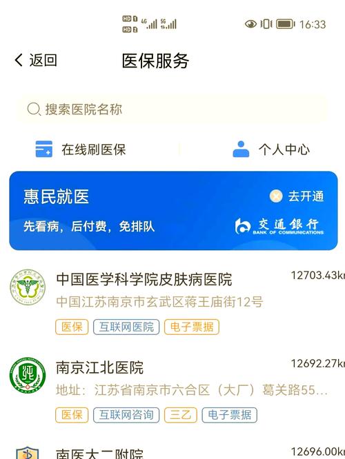 南京挂号网上预约app
