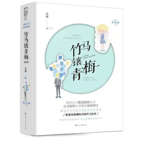 竹马镶青梅缩略图