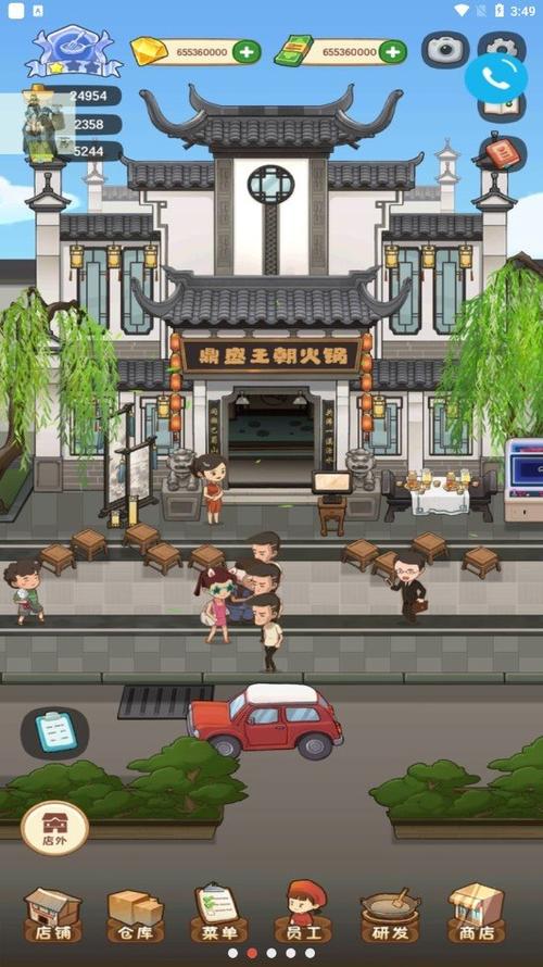 幸福路火锅店内购破解版无限金币缩略图