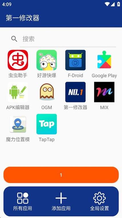 第一修改器app