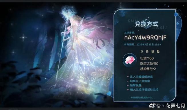 闪耀暖暖兑换码永久的