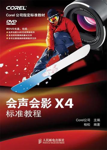 会声会影教程x4教程缩略图