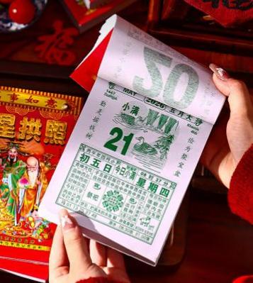 2026万年历黄道吉日缩略图
