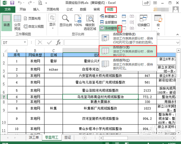 表格冻结首行首列游戏截图