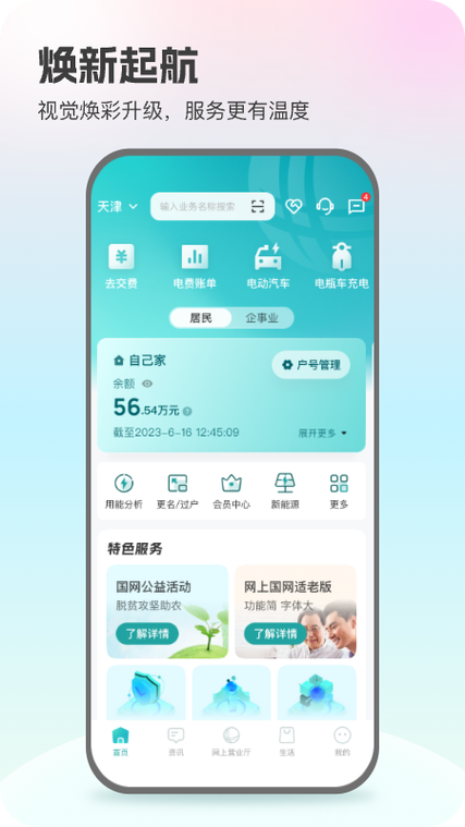 网上电网app最新版本下载安装官网缩略图