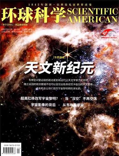 天文刚刚发生的重大新闻缩略图