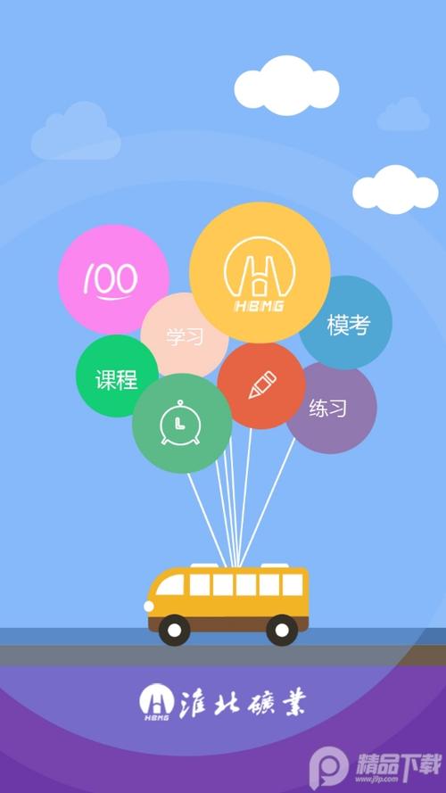 淮矿培训app安卓版缩略图