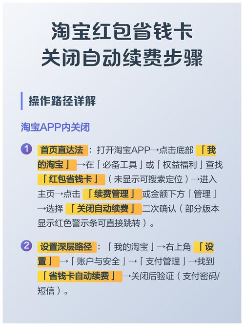 淘宝如何取消省钱月卡自动续费图标
