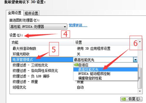 英伟达显卡最佳设置缩略图