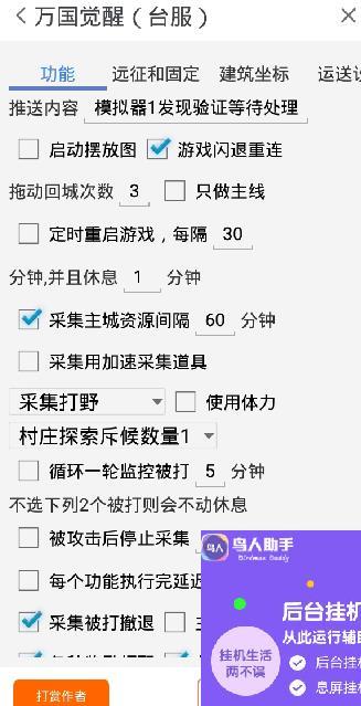 万国觉醒自动采集脚本免费图标