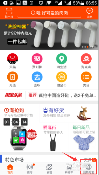 淘宝客户端游戏截图