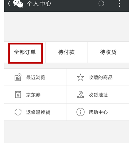京东订单查询跟踪官网游戏截图