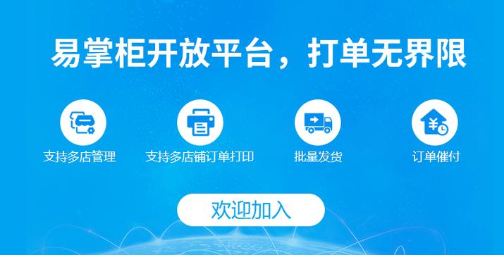 易掌柜官网缩略图