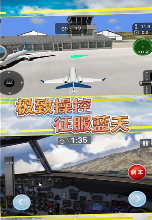 模拟飞机游戏游戏截图