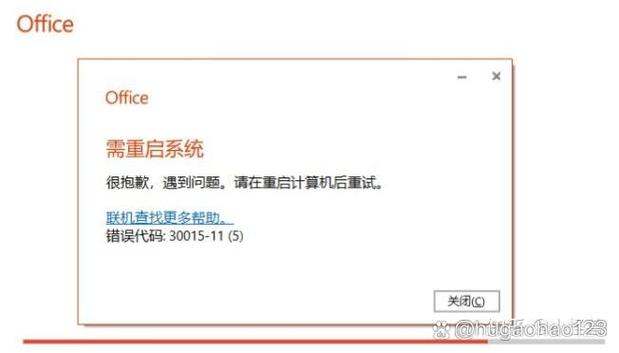 office安装出现错误