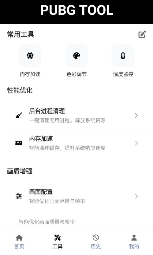 和平精英画质助手超高清120帧下载缩略图