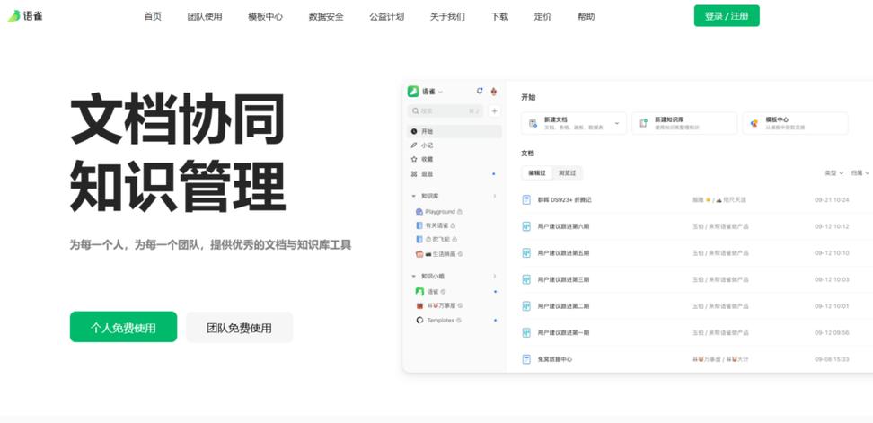 实时文档