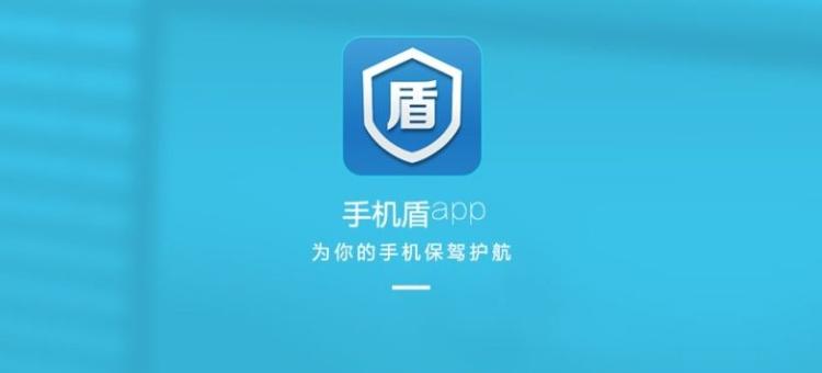 手机盾是啥意思图标