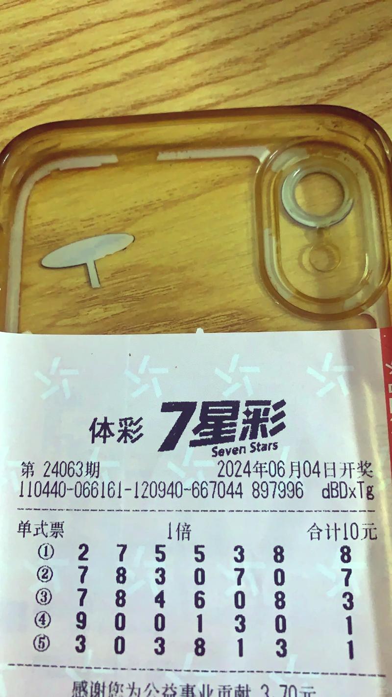 七星彩30期开奖结果查询缩略图