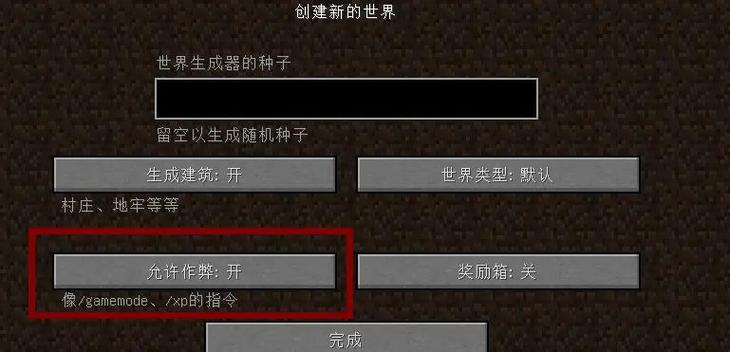 我的世界电脑版忘记开作弊了怎么开
