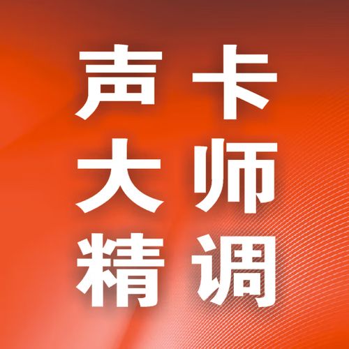调声卡一般多少钱游戏截图