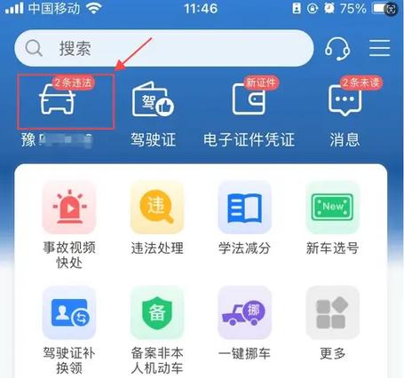 交管12123官网违章查询游戏截图